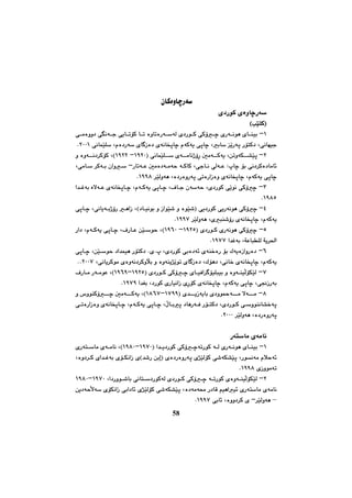 چەند تویژینەوەیەك لە مێژووی کورددا