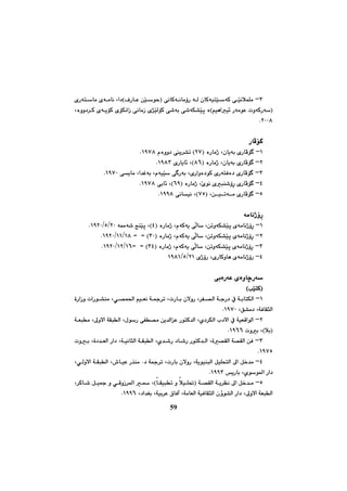 چەند تویژینەوەیەك لە مێژووی کورددا