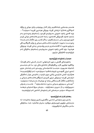 چەند تویژینەوەیەك لە مێژووی کورددا