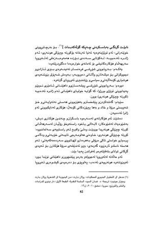 چەند تویژینەوەیەك لە مێژووی کورددا