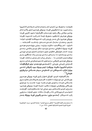 چەند تویژینەوەیەك لە مێژووی کورددا