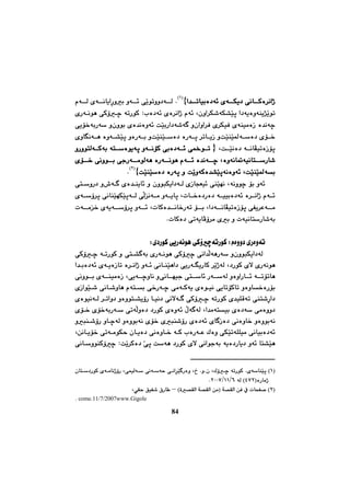 چەند تویژینەوەیەك لە مێژووی کورددا