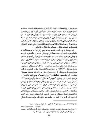 چەند تویژینەوەیەك لە مێژووی کورددا