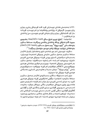 چەند تویژینەوەیەك لە مێژووی کورددا