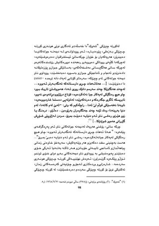 چەند تویژینەوەیەك لە مێژووی کورددا