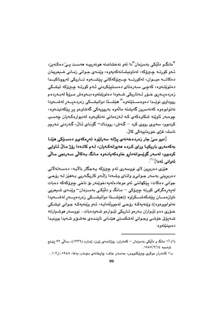 چەند تویژینەوەیەك لە مێژووی کورددا