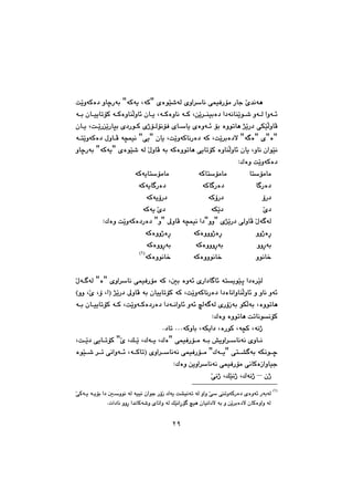 ٢٧
@oŽîìóØò†@ìbšŠói@BóØóî@LóØB@õòíŽï’óÜ@ñìa‹bä@ðáïÐŠüà@Šbu@Žñ‡äóè
æŽî‹åïiò†@a†óäbåŽîí’@ìóÜ@aìó÷L@óØòìbä@óØL@@ói@çbïîbmüØ@óØòìbåÜìb÷@çbî
@@@@@oŽîŠŽîŠbri@ñ†ŠíØ@õˆüÜüäüÐ@õbbî@õòìó÷@üi@òìímbè@‰ŽîŠ†@ðÙŽïÜìbÄL@@@çbî
BòBoŽî‹iò†ý@Bó òB@õL@oŽîìóØbäŠò†@óØL@@@@ónŽîìóØò†@ßìbÄ@ó›áïä@BðîB@çbî
ìbä@çaíŽïäL@@ìbšŠói@BóØóîB@õòíŽï’@óÜ@ŽßìbÄ@ói@óØòìímbè@ôîbmüØ@òìbåÜìb÷@çbî
ZÛòì@oŽîìóØò†@@
óØóîbnüàbà@@@@@@@@@@@@@óØbnüàbà@@@@@@@@@@bnüàbà@@
óØóîb Šò†@@@@@@@@@@@@@@@@óØb Šò†@@@@@@@@@@@@@@b Šò†@@
@@@@@@@@@@@@@@ûŠ†@@@@@@@@@@@@@@óØûŠ†@@@@@@@óØóîûŠ†@@
@@@@@@@@@@@Žñ†@@@@@@@@@@@@@@@@@@@@@óÙŽî†@@@@@@óØóî@Žñ†@@
@ZÛòì@oŽîìóØò†Šò†@BìB@¶ìbÄ@ó›áïä@a†BììB@ñ‰ŽîŠ†@ðÜìbÄ@Žßó óÜ@@
@@@@@@@@@@@@@@ììˆòŠ@ŠóØòìììˆò@@@ @ŠóØòììˆò@@
óØòìììŠói@@@@@@@@@@@@@@@ììŠói@@@ @óiŠóØòìì@@
äb‚óØòììíäb‚@@@@@@@@@@@@@@@ìí@@@ @óØòìíäb‚IQH
@@
@@
μi@òìó÷@õŠa†b b÷@ónîíŽïq@a†ò‹ŽïÜL@@@Žßó óÜ@BòB@ñìa‹bä@ðáïÐŠüà@óØ
oŽîìóØbäŠò†@a†òbäaìbåÜìb÷@ì@ìbä@ìó÷L@@Hìì@LŽõ@Lû@LaI@‰ŽîŠ†@¶ìbÄ@ói@çbïîbmüØ@óØ
òìímbèL@@@oŽîìóØò†Šò†@a†óäaìb÷@ìó÷@Üó óÜ@ñŠûŒói@íÙÜóiL@@@@ói@çbïîbmüØ@óØ@
ZÛòì@òìímbè@ombäíäüØ@@
@NNNóØìbi@LóÙîa†@LòŠíØ@Ló›Ø@Lóäˆ†bmN@@
@oŽî†@ôîbmüØ@BŽñ@LÚŽî@LÛóî@LÛòB@ðáïÐŠüà@ói@”îìa‹bäóä@õìbäL@
@@@@òíŽï’@‹m@ôäaìó÷@LóØbmI@ñìa‹bäóä@ðáïÐŠüà@BÛóîB@ôn“ ói@óÙäíš
ZÛòì@æîìa‹bäóä@ðáïÐŠüà@ôäbØòŒaìbïu@@
@çˆ–@@Žôäˆ@LÚŽïäˆ@LÛóäˆ@@
IQH
@@@@@ŽðØóî@óîüi@a†@μìíä@óÜ@óïïä@çaíu@ŠûŒ@Ûóî@o“ïäóm@óÜ@ìaì@Žô@mìóØŠò†@õòìó÷@ŠóióÜ
a‡äbØó’ì@õbmaì@óÜ@ÚŽïäaŠü @ïè@çbïäa†ý@ói@ì@æŽî‹iò†ý@çbØòìaì@óÜ@ŠNpa†bä@ìì
٢٩
 