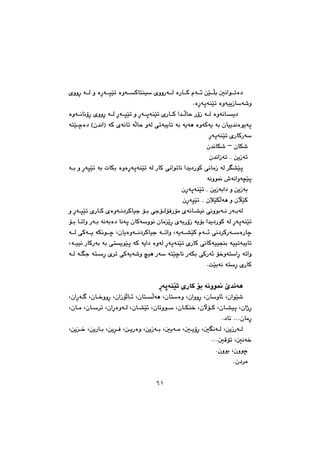 ٥٩
@@bØ@ãó÷@æŽïÝi@μäaímò†@@ì@òŠórŽïm@òìóØbnåï@õììŠóÜ@òŠ@óÜ@Š@õìì
NòŠóqóåŽïm@òìóïîŒbó’ì@@
@Üby@ŠûŒ@óÜ@òìóäbî†@óÜ@ŠórŽïm@ì@ŠóqóåŽïm@õŠbØ@a‡@Šõìì@Š@òìóäbäû
@òìóØóî@ói@çbïî‡äòíîóqÜby@ìóÜ@ômójîbm@ói@óîóè@@ónŽïšò†@Hç‡äaI@óØ@õóäbm@ó
@ŠóqóåŽïm@õŠbØŠó@@
@çbÙ’M@ç‡äbÙ’@@
@æîŒóm–@ç‡äaŒóm@@
@@ói@ì@ŠórŽïm@ói@pbÙi@òìòŠóqóåŽïm@óÜ@ŠbØ@ôäaímbä@a‡î†ŠíØ@ôäbàŒ@óÜ@‹“Žïq
óäìí¹@•óäaìó›Žïq@@
@æîŒóia†@ì@æîŒói–@çŠóqóåŽïm@@
@çþŽïÙÜóè@ì@ç⁄ŽïØ–@çŠórŽïm@@
@ŠóióÜ@ì@ŠórŽïm@õŠbØ@õòìóä†‹Øbïu@üi@ôuüÜüÐŠüà@õóäb“ïä@ôäìíióä
õóiŠûŒ@óîüi@a‡î†ŠíØ@óÜ@ŠóqóåŽïm@Š@@@@üi@bmaì@Šói@óäóiò†@bäóq@çbØóìíä@çbàŽî
@ôä†‹ØŠóòŠbš@@Lçbîòìóä†‹Øbïu@ómaì@Lóîó“ŽïØ@ãó÷@@@@óÜ@ôØóî@óÙäíš
ØŠói@ói@ônîíŽïq@óØ@óîa†@òìóÜ@ŠóqóåŽïm@õŠbØ@ôäbØóïïvåi@óïïmójîbm@@Lóïïä@Šb
ómaì@Šõ‹m@ôØóîó’ì@ïè@Šó@ónŽïšbä@ŠóÙi@ôØŠó÷@ü‚ìóna@Š@@@@óÜ@óu@ón
õŠbØ@ŠNoŽïióä@ón@@
@@
ŠóqóåŽïm@õŠbØ@üi@óäìí¹@e‡äóè@@
Lçbìb÷@LçaíŽï’@Š@@LçaŒüÜb÷@LçbnÜóè@Lçbnòì@Lçaìì@Š@@LçaŠó @Lçb‚ìì@
ŠLçb‹m@LçaŠòìóÜ@Lçb“Žï÷@Lçbmìí@LçbÙå‚@LçłüØ@Lçb“ïq@Lçaˆ@Lçbà@
Š@NNNçbà†bmN@@
LμäóÜ@LæîŒŠóÜ@Š@Læî‚@LæîŠbi@Læî‹Ð@LæîŠòì@LæîŒói@Lμîóà@Lμîû
NNNμÔüm@Lμäó‚@@
Nçìíi@Lçìíš@@
ç†‹àN@@
٦١
 