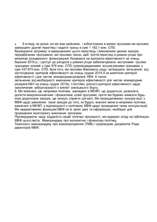 ● З огляду на кроки, які ми вже здійснили, і зобов’язання в межах програми ми просимо
завершити другий перегляд і надати т...