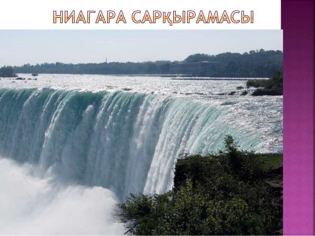Ниагара сарқырамасы