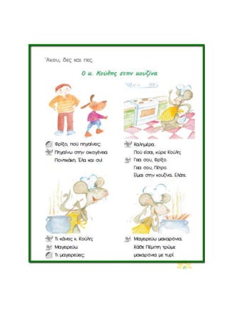 οικογένεια Ποντικάκη