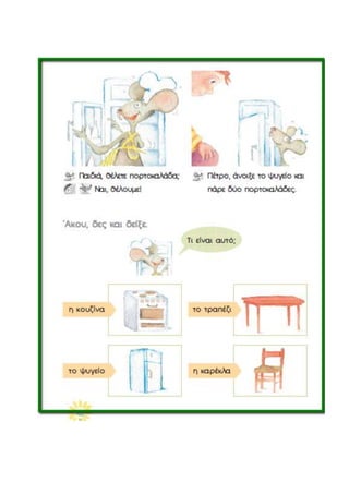 οικογένεια Ποντικάκη