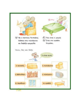 οικογένεια Ποντικάκη