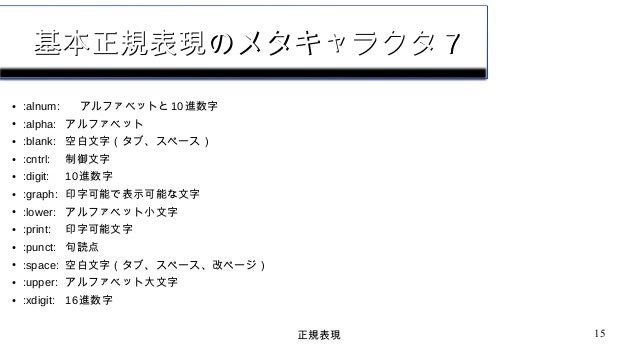 正規表現