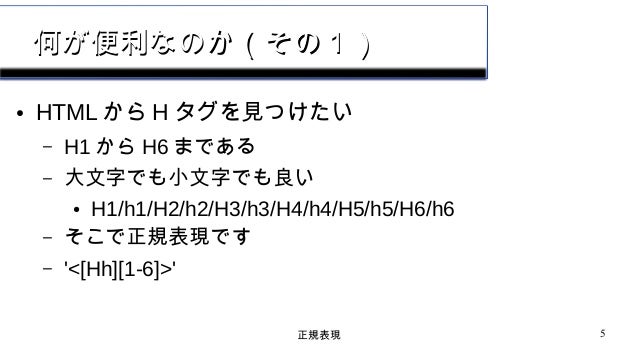 正規表現