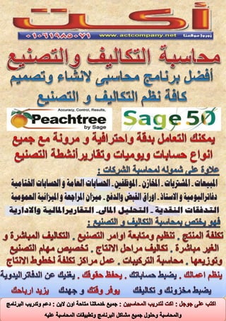 برنامج محاسبة التكاليف والتصنيع