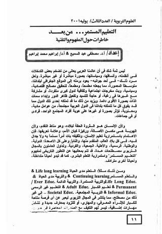 التعليم المستمر من بعد