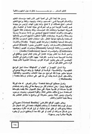 التعليم المستمر من بعد
