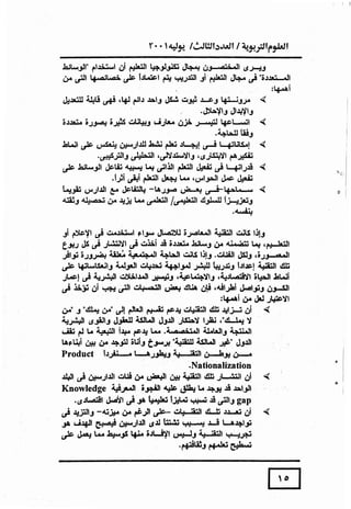 التعليم المستمر من بعد