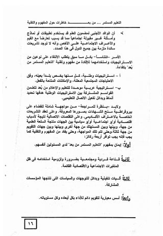 التعليم المستمر من بعد