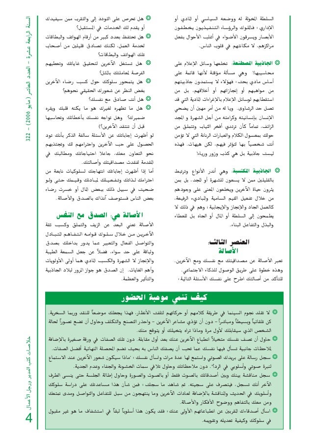 الذكاء الاجتماعي الذكاء الاجتماعي