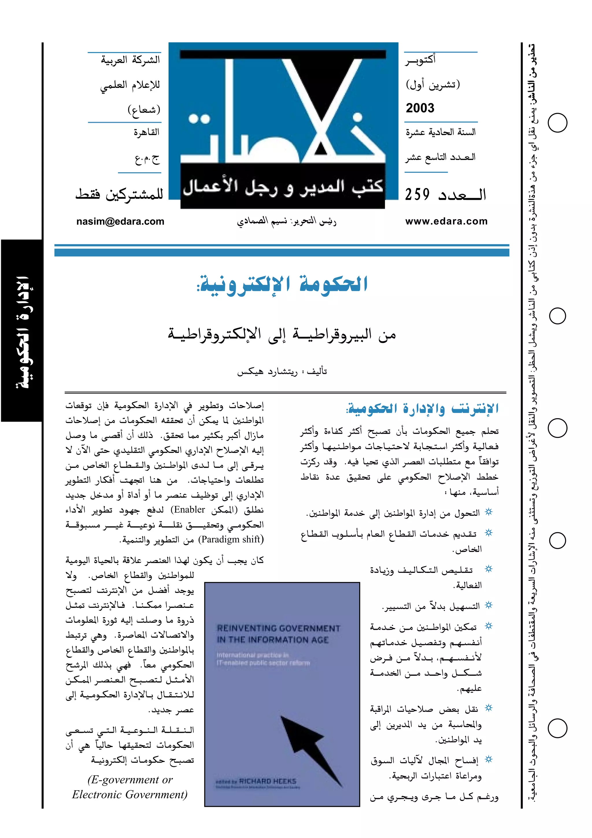 الذكاء العاطفي | PDF