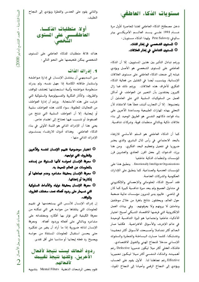 الذكاء العاطفي