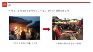 전주 - 비빔