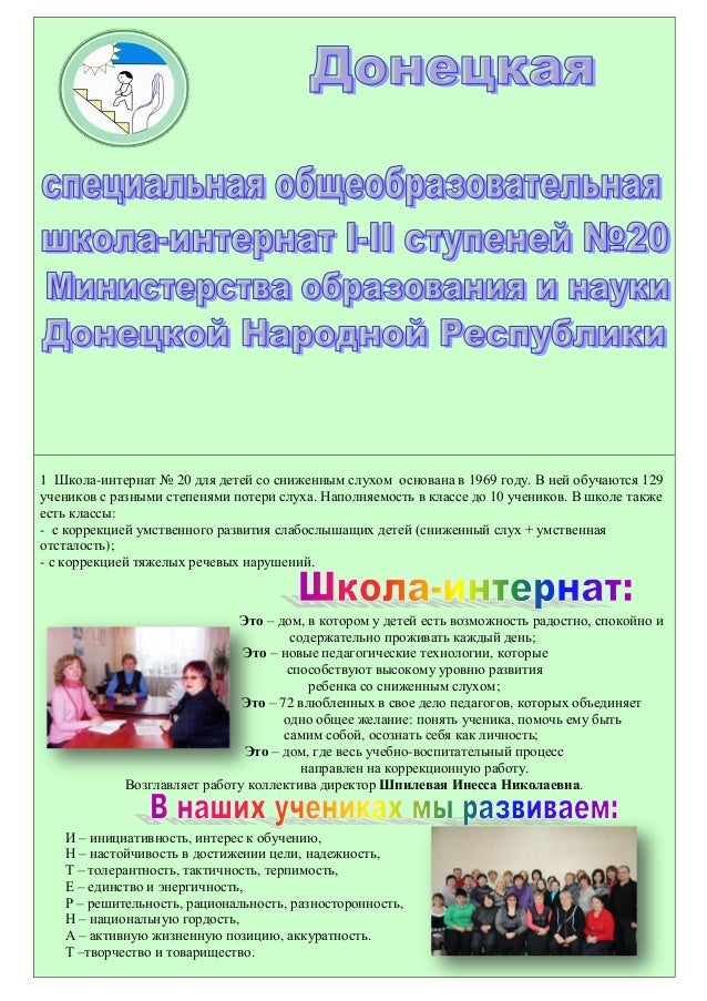буклет школы