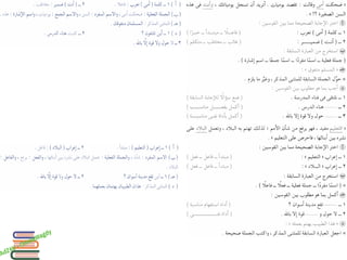 المراجعة العامة فى القواعد النحوية بالإجابات للصف الرابع الابتدائى للترم الثانى