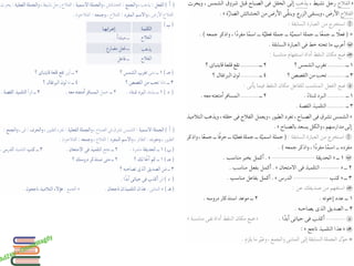 المراجعة العامة فى القواعد النحوية بالإجابات للصف الرابع الابتدائى للترم الثانى