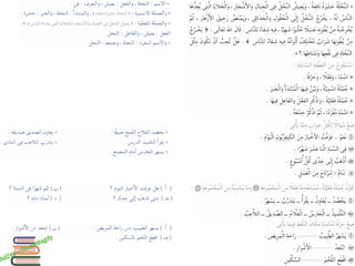 المراجعة العامة فى القواعد النحوية بالإجابات للصف الرابع الابتدائى للترم الثانى