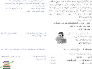 المراجعة العامة فى القواعد النحوية بالإجابات للصف الرابع الابتدائى للترم الثانى