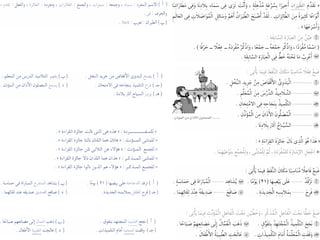 المراجعة العامة فى القواعد النحوية بالإجابات للصف الرابع الابتدائى للترم الثانى