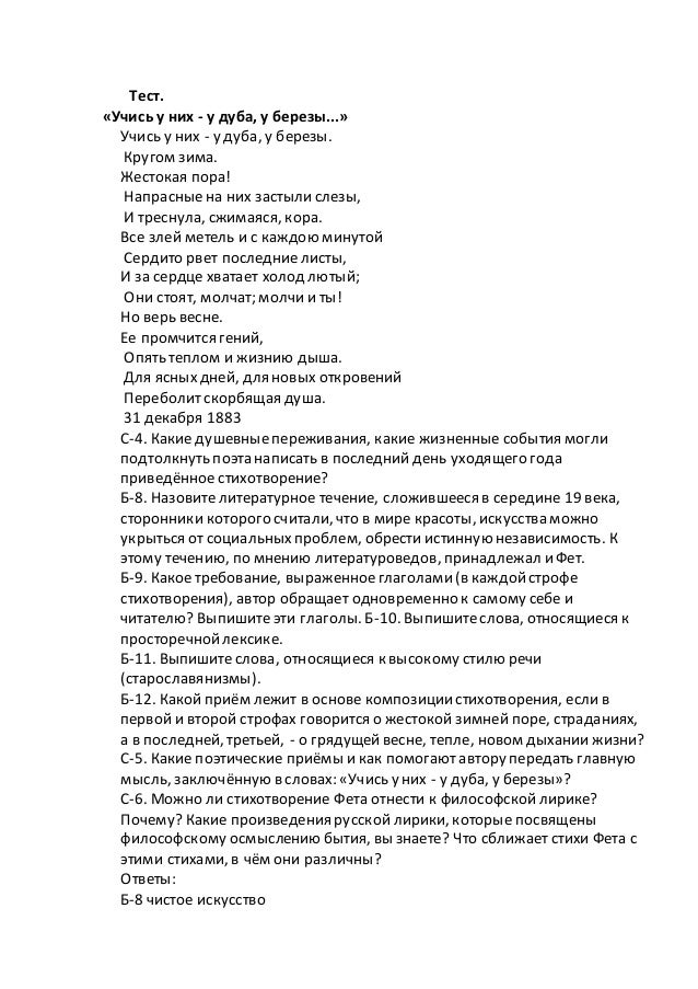 Тест по литературе творчество тютчева и фета ответы 10 класс