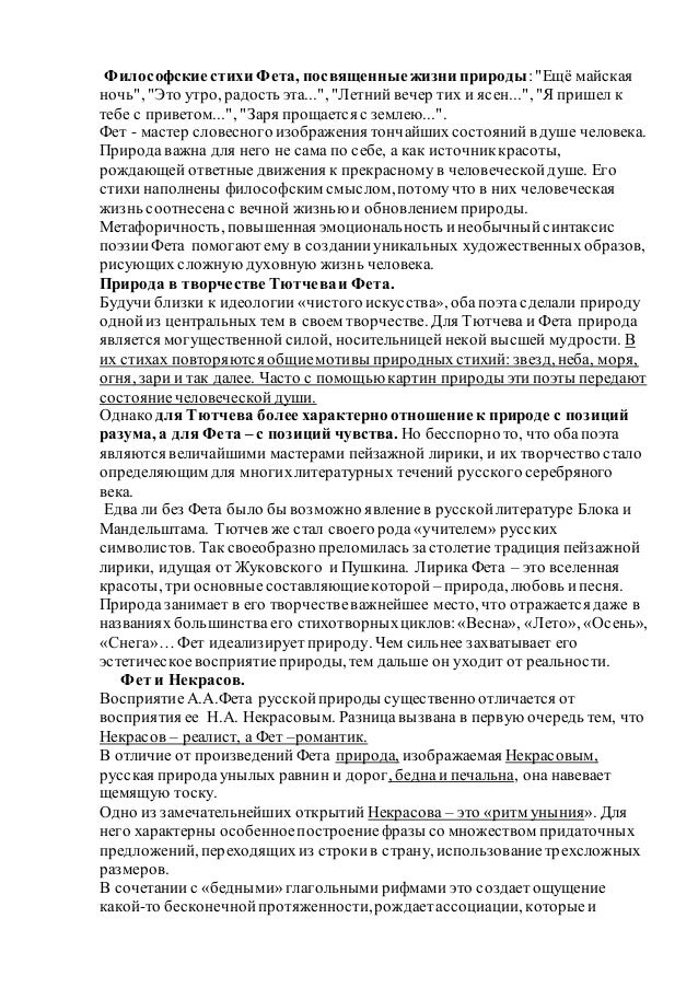 Тест по литературе творчество тютчева и фета ответы 10 класс