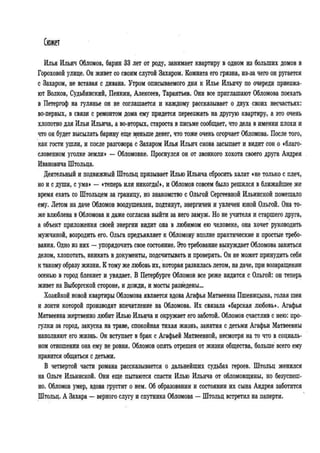 Все для подготовки к ЕГЭ по творчеству И.А.Гончарова