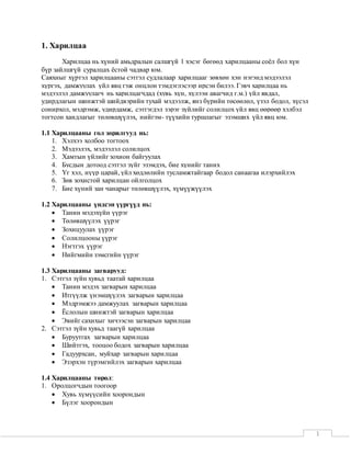 Харилцааны соёл түүний философи | PDF