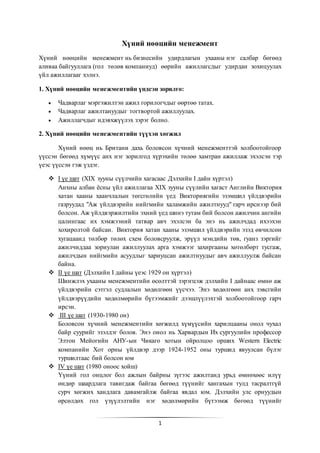 Хүний нөөцийн менежмент | PDF
