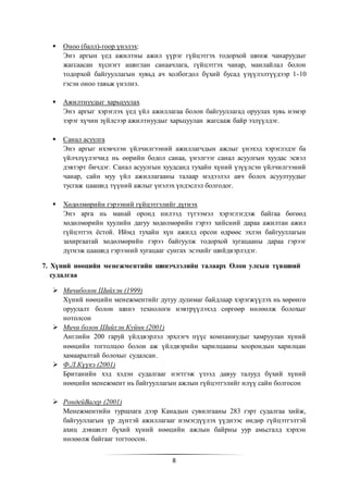 Хүний нөөцийн менежмент | PDF