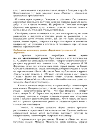 Почему Печорин считает контрабандистов честными? | Ответы в романе Герой нашего времени