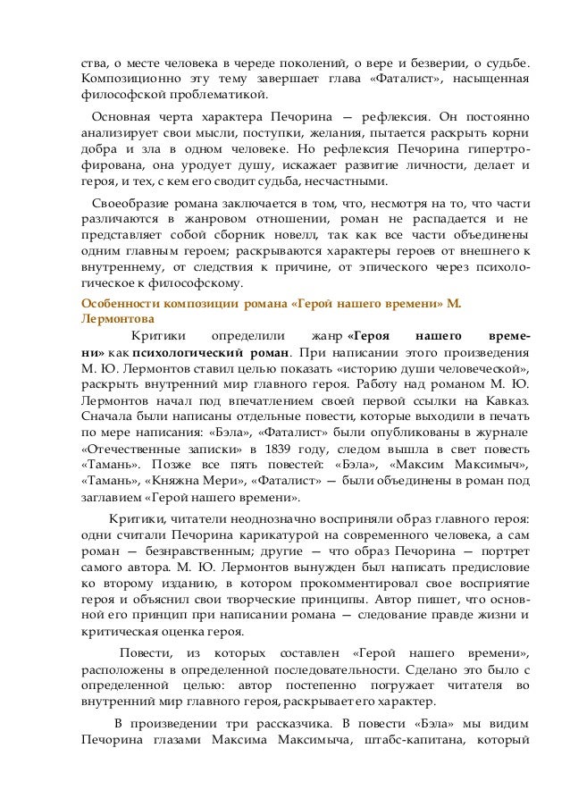 Тест По Роману Герой Нашего Времени С Ответами