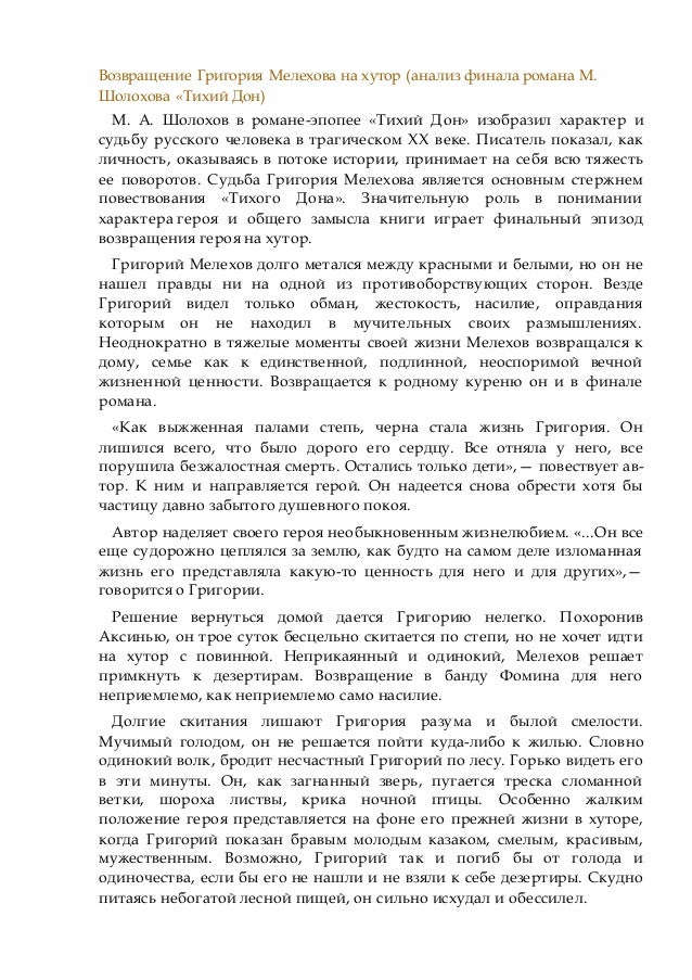 Что такое нравственные уроки сочинение. Сочинение по роману шолохова тихий дон. Тихий дон сочинение егэ. Истоки трагедии григория мелехова. Проблема нравственного выбора в тихом доне.