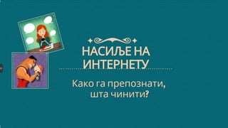 насиље на интернету