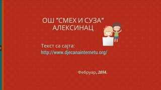 насиље на интернету