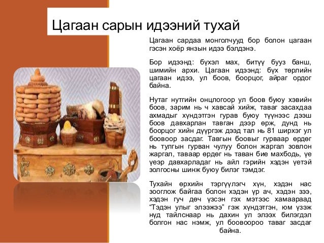 цагаан сарын түүх
