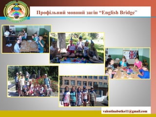LOGO Профільний мовний загін “English Bridge”
 
