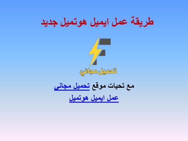 كيف اعمل ايميل كيفيه تواصل السوشيال ميديا صباح الورد