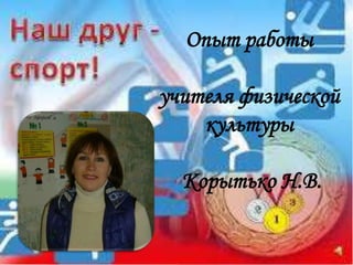 Портфолио Учителя Физкультуры | PPT