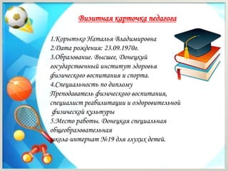 Портфолио Учителя Физкультуры | PPT